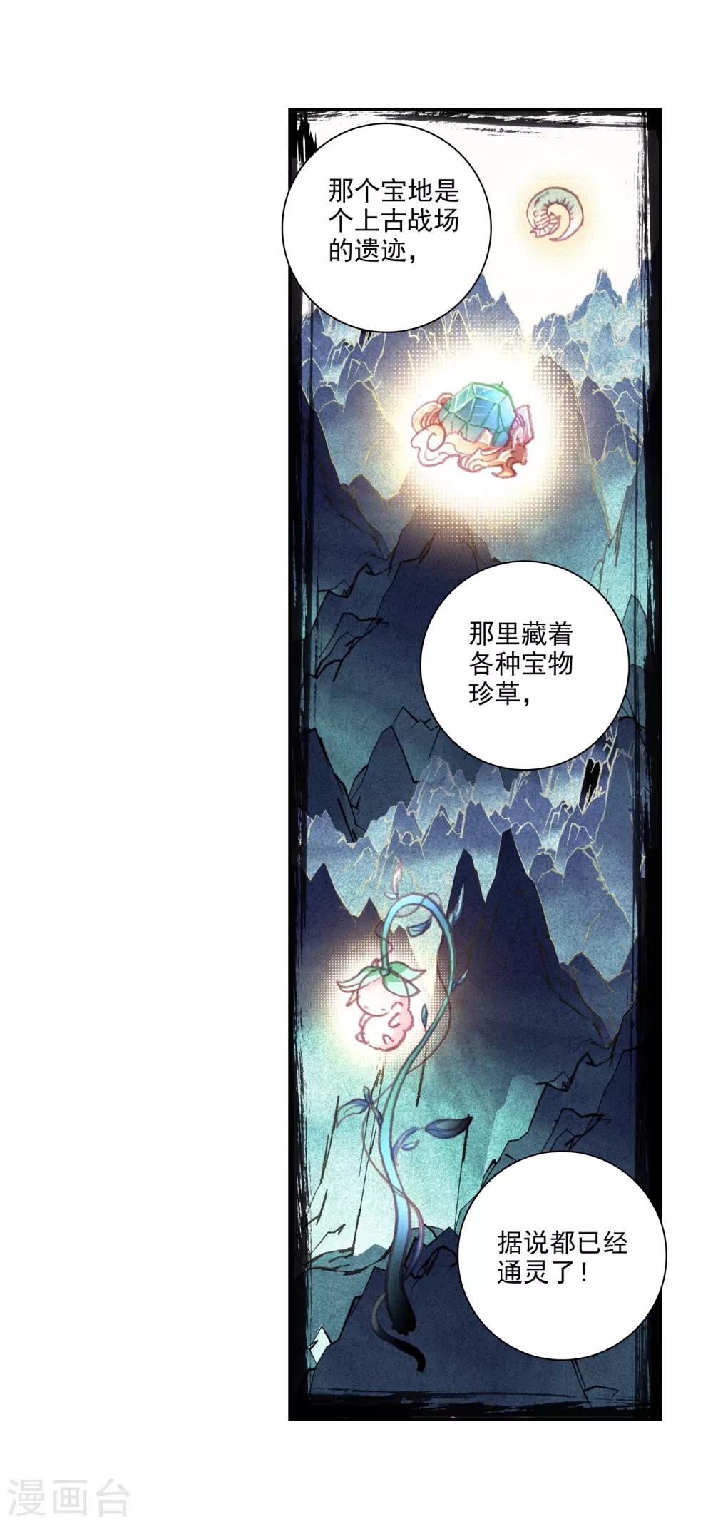 《完美世界》漫画最新章节第280话 上古遗迹2免费下拉式在线观看章节第【10】张图片