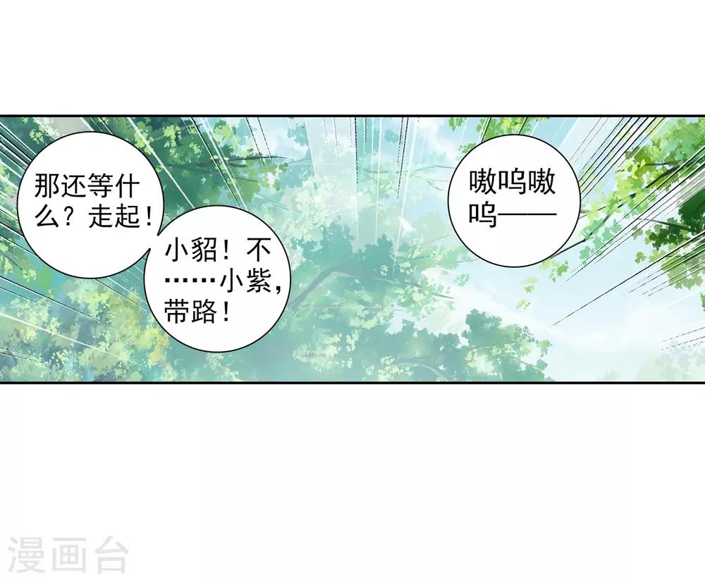 《完美世界》漫画最新章节第280话 上古遗迹2免费下拉式在线观看章节第【13】张图片