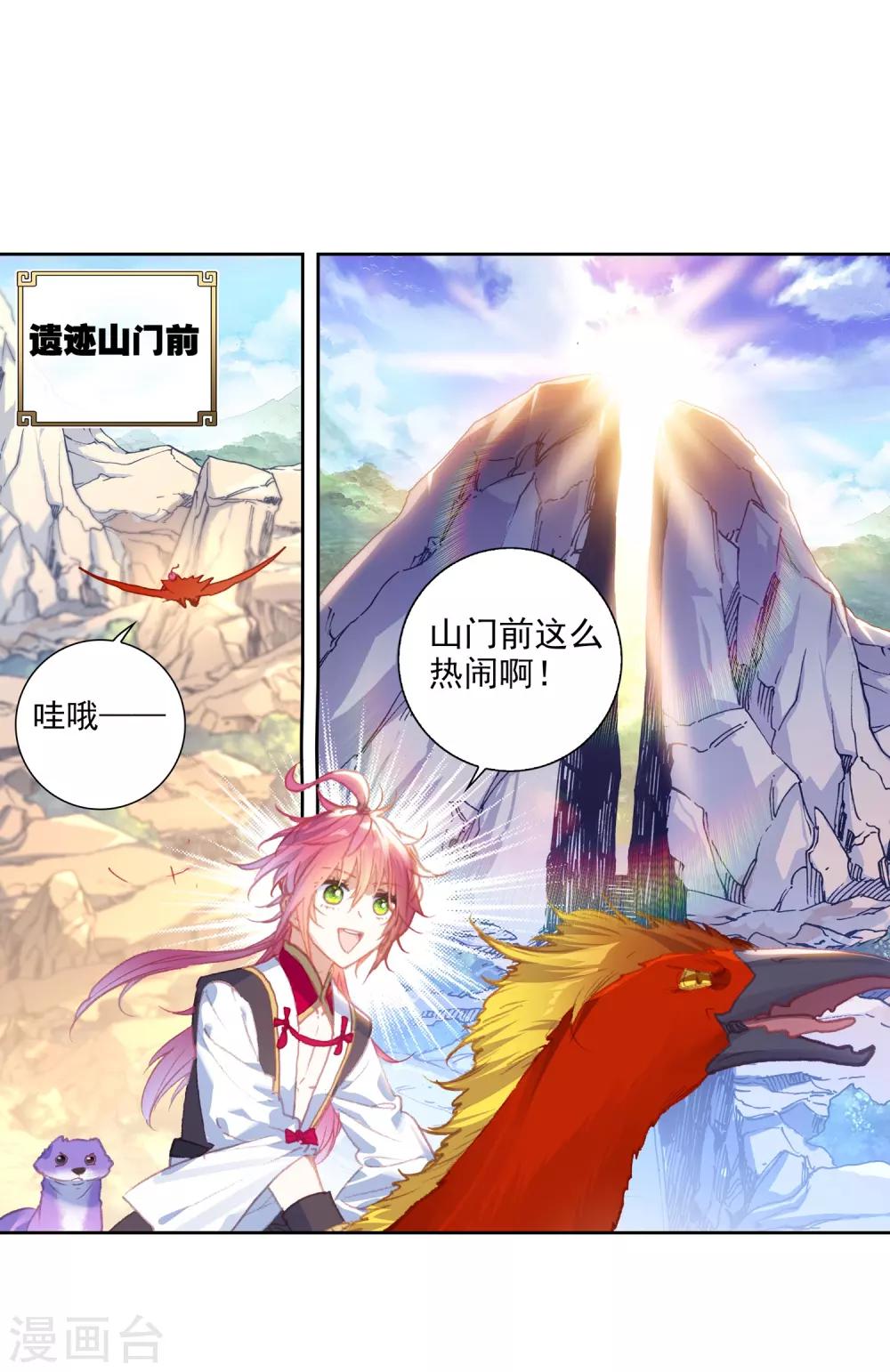 《完美世界》漫画最新章节第280话 上古遗迹2免费下拉式在线观看章节第【14】张图片