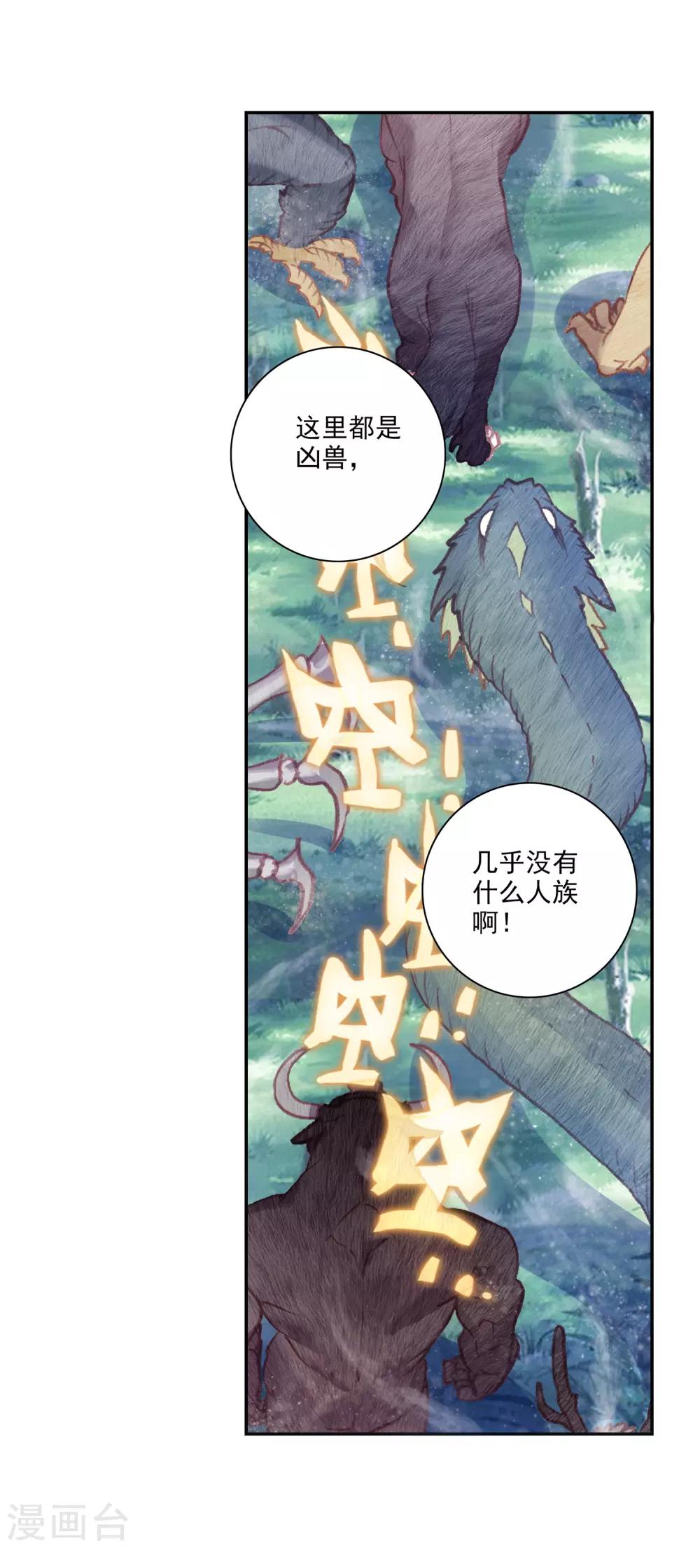 《完美世界》漫画最新章节第280话 上古遗迹2免费下拉式在线观看章节第【15】张图片