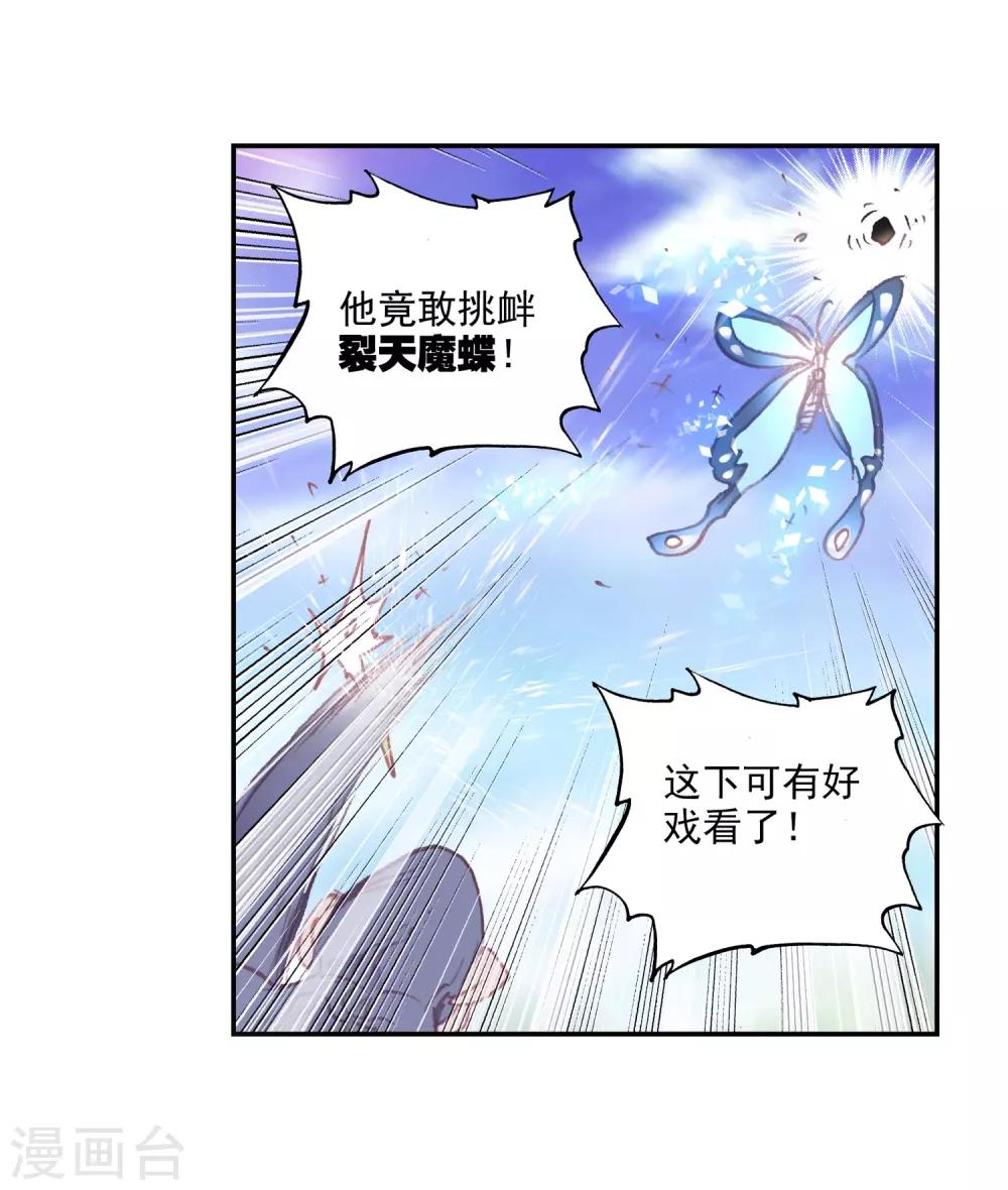 《完美世界》漫画最新章节第280话 上古遗迹2免费下拉式在线观看章节第【17】张图片