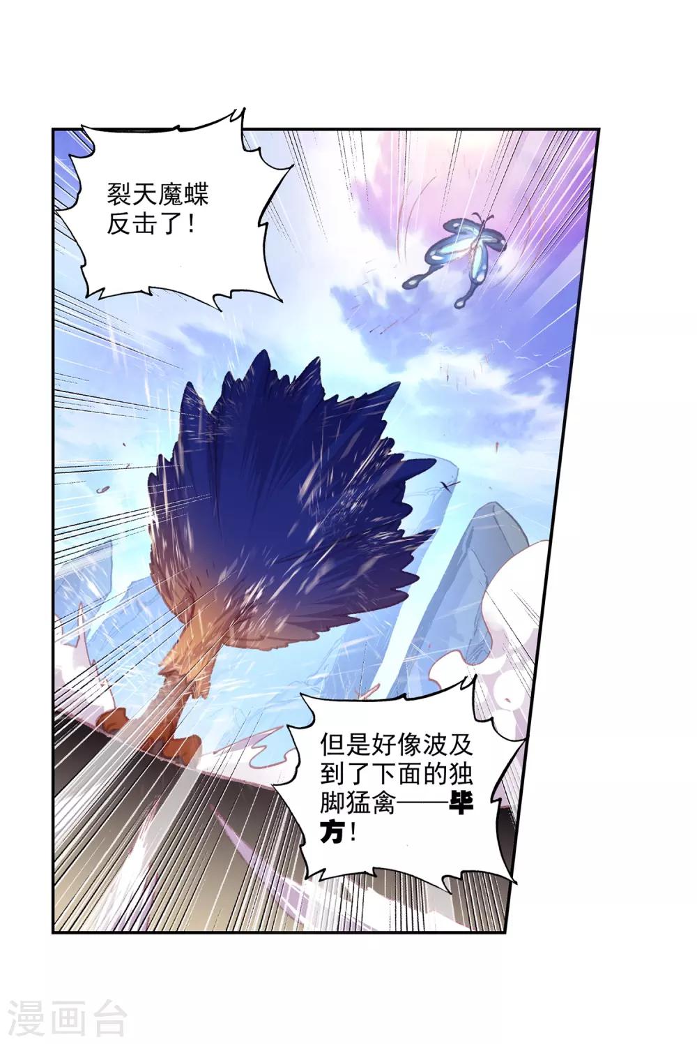 《完美世界》漫画最新章节第280话 上古遗迹2免费下拉式在线观看章节第【18】张图片