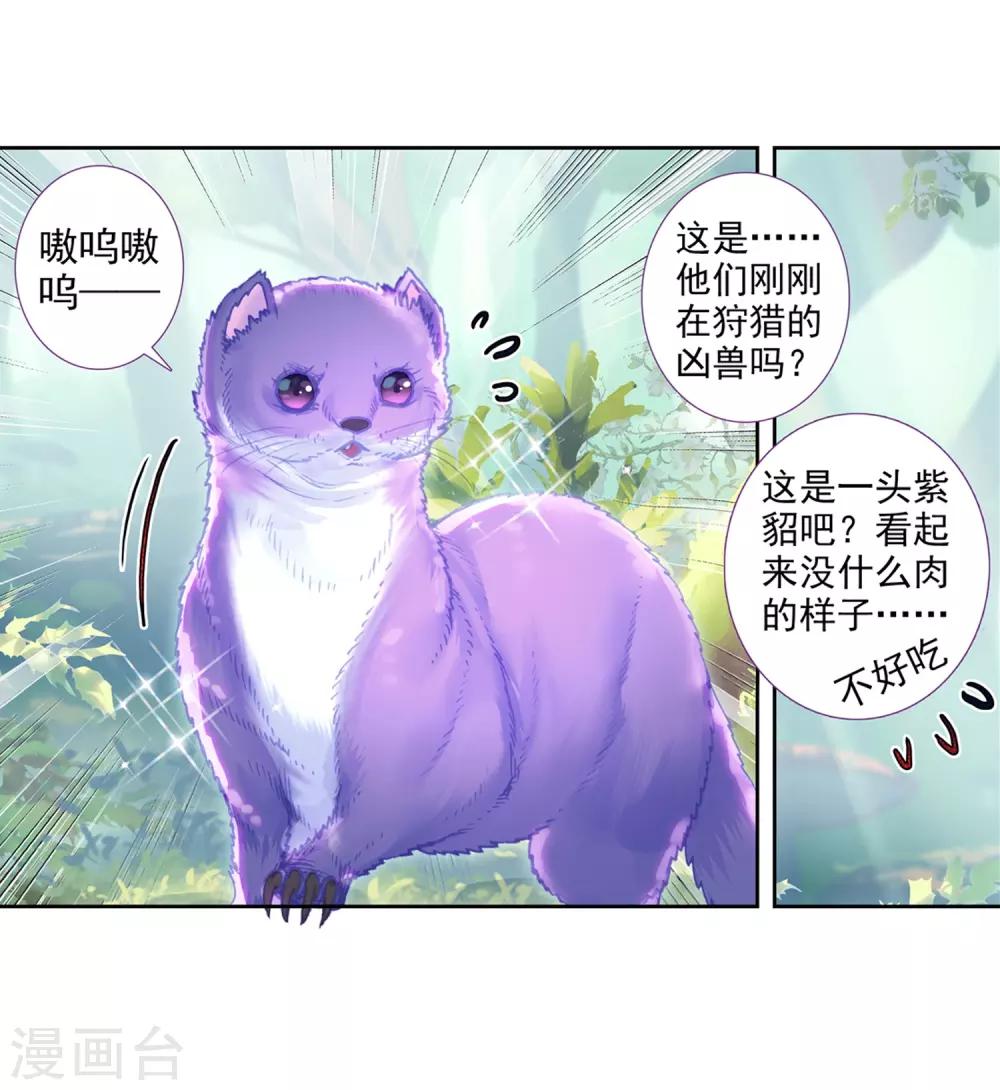 《完美世界》漫画最新章节第280话 上古遗迹2免费下拉式在线观看章节第【6】张图片