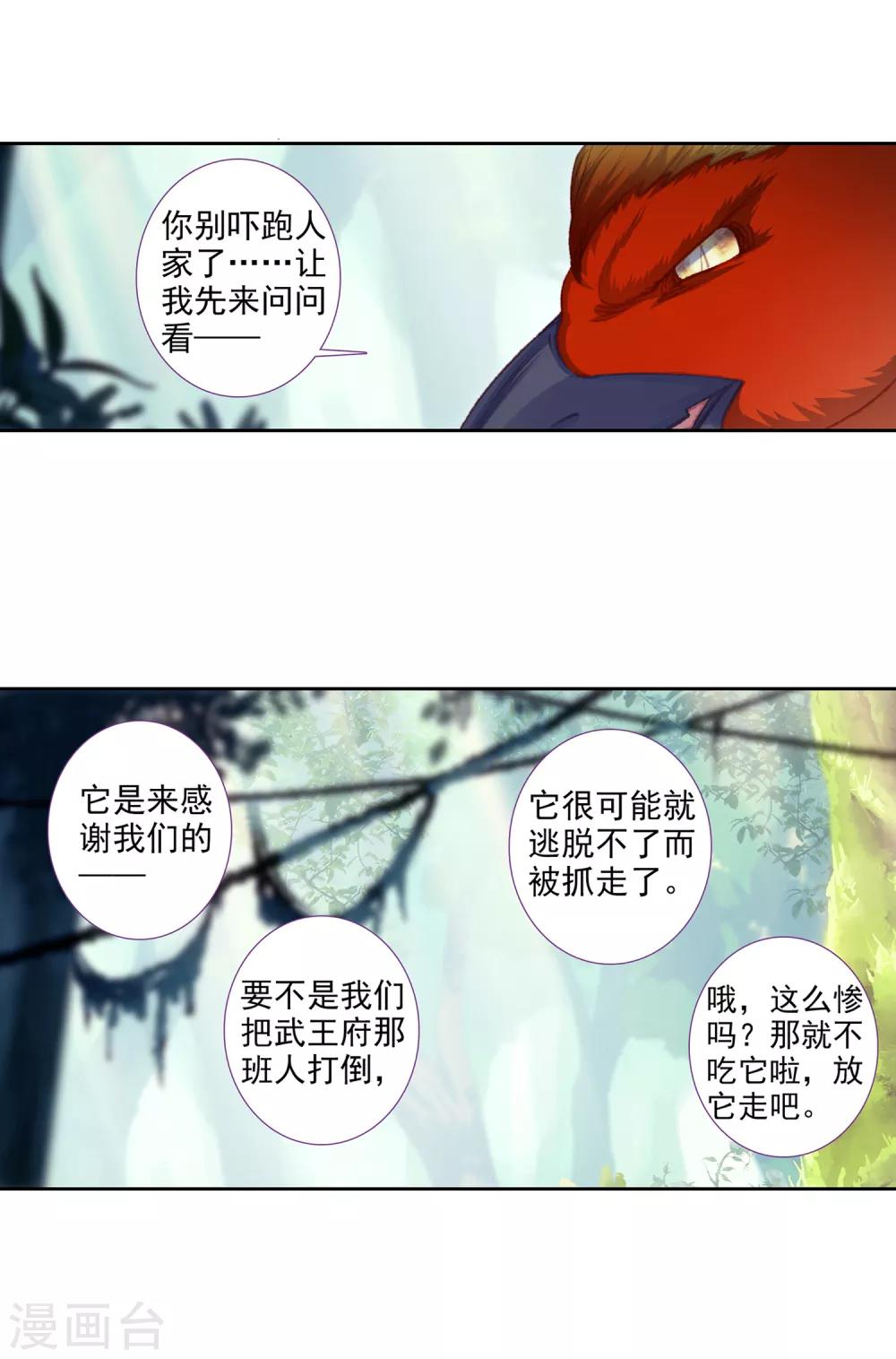 《完美世界》漫画最新章节第280话 上古遗迹2免费下拉式在线观看章节第【7】张图片