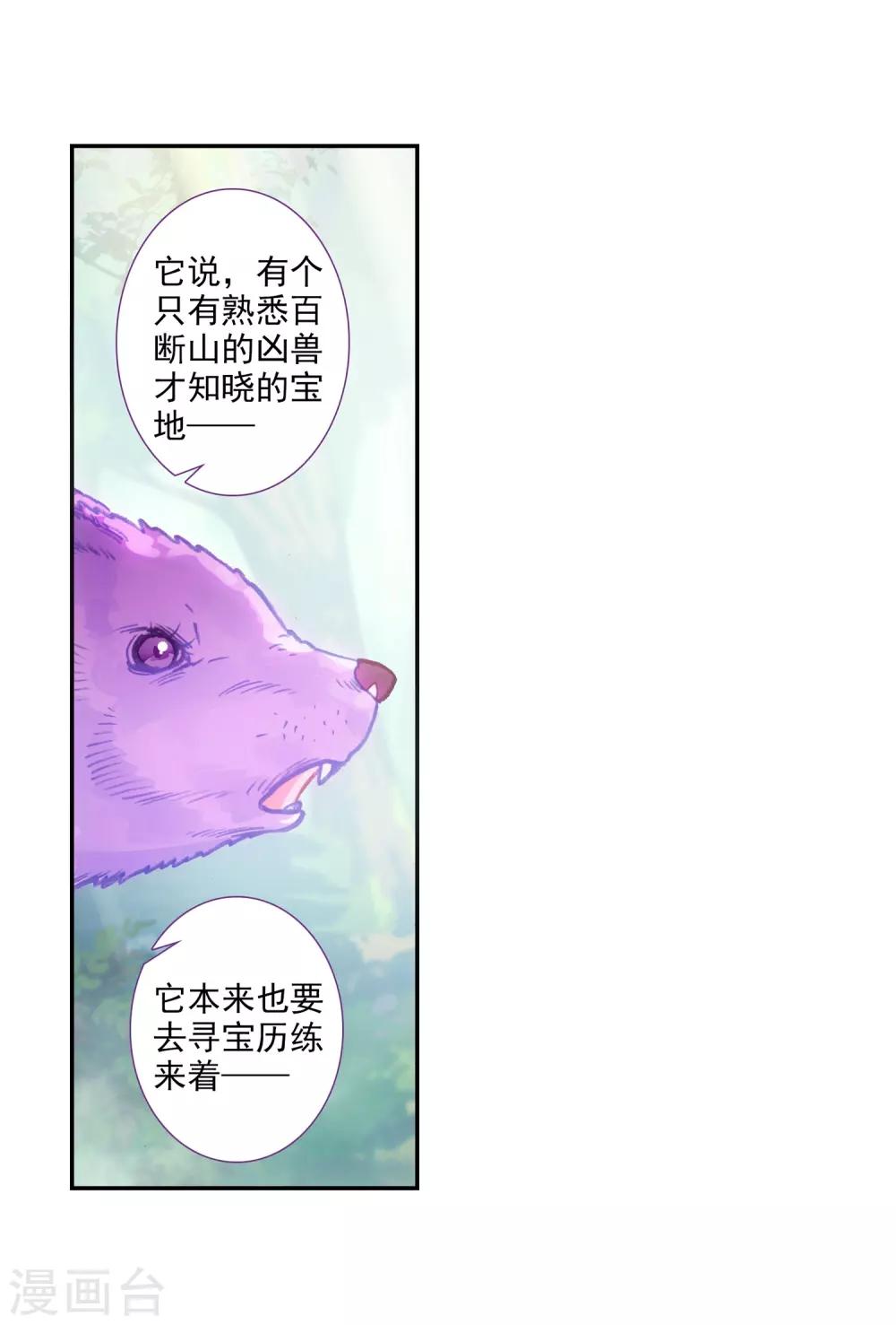 《完美世界》漫画最新章节第280话 上古遗迹2免费下拉式在线观看章节第【9】张图片