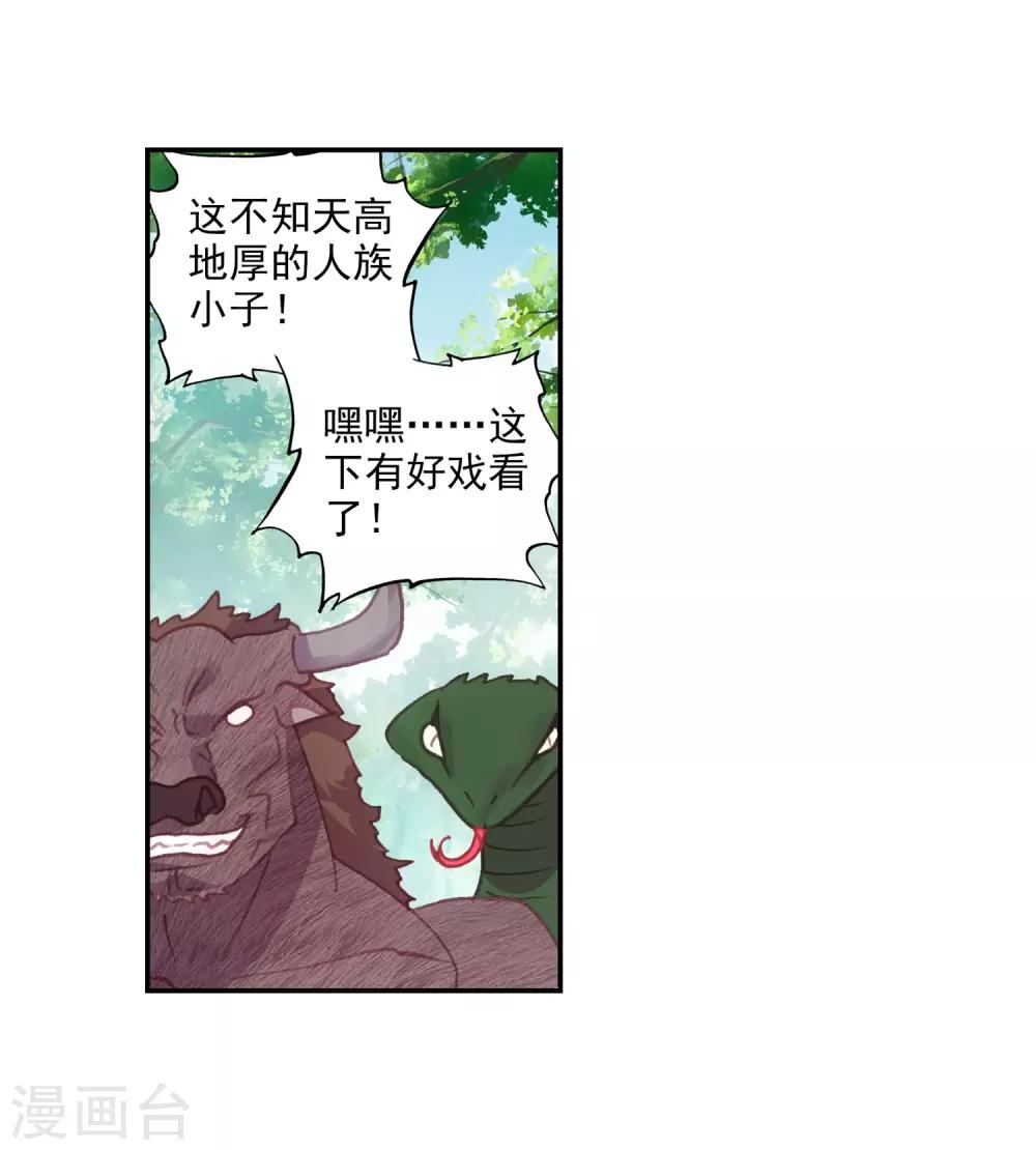 《完美世界》漫画最新章节第281话 上古遗迹3免费下拉式在线观看章节第【11】张图片