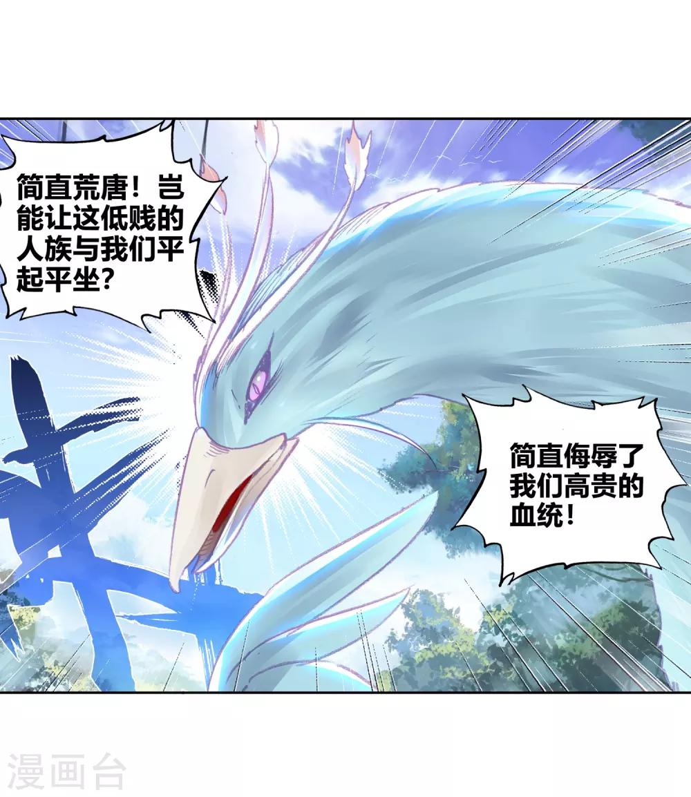 《完美世界》漫画最新章节第281话 上古遗迹3免费下拉式在线观看章节第【19】张图片