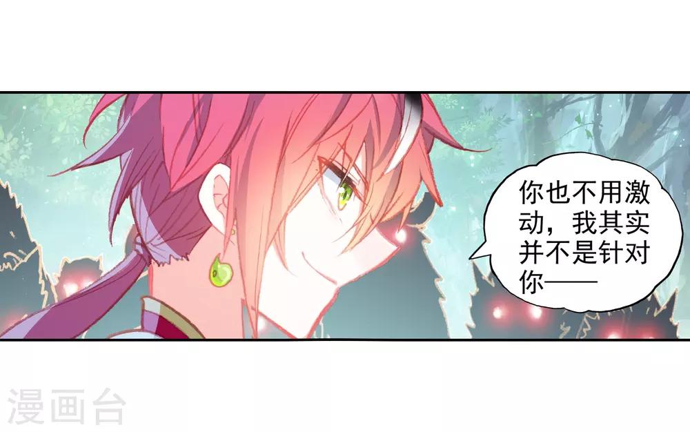 《完美世界》漫画最新章节第282话 扬人族凶威1免费下拉式在线观看章节第【11】张图片