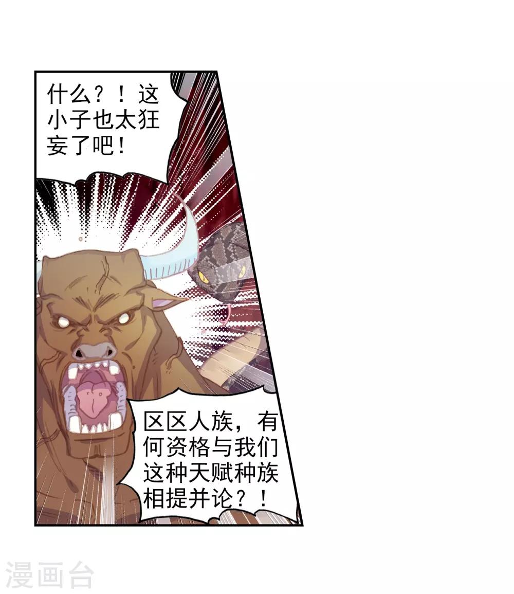 《完美世界》漫画最新章节第282话 扬人族凶威1免费下拉式在线观看章节第【13】张图片