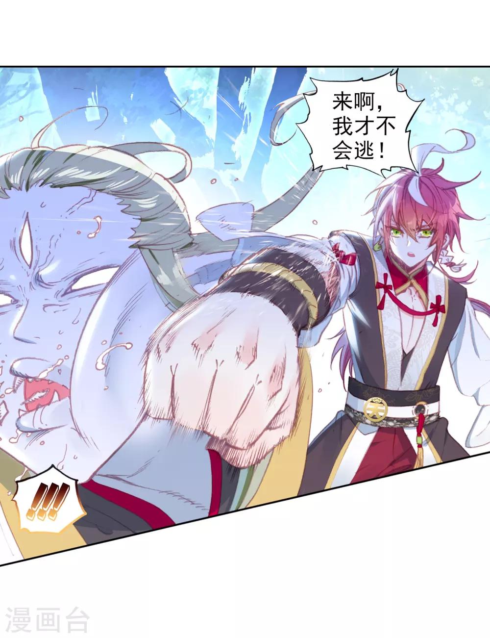 《完美世界》漫画最新章节第282话 扬人族凶威1免费下拉式在线观看章节第【19】张图片