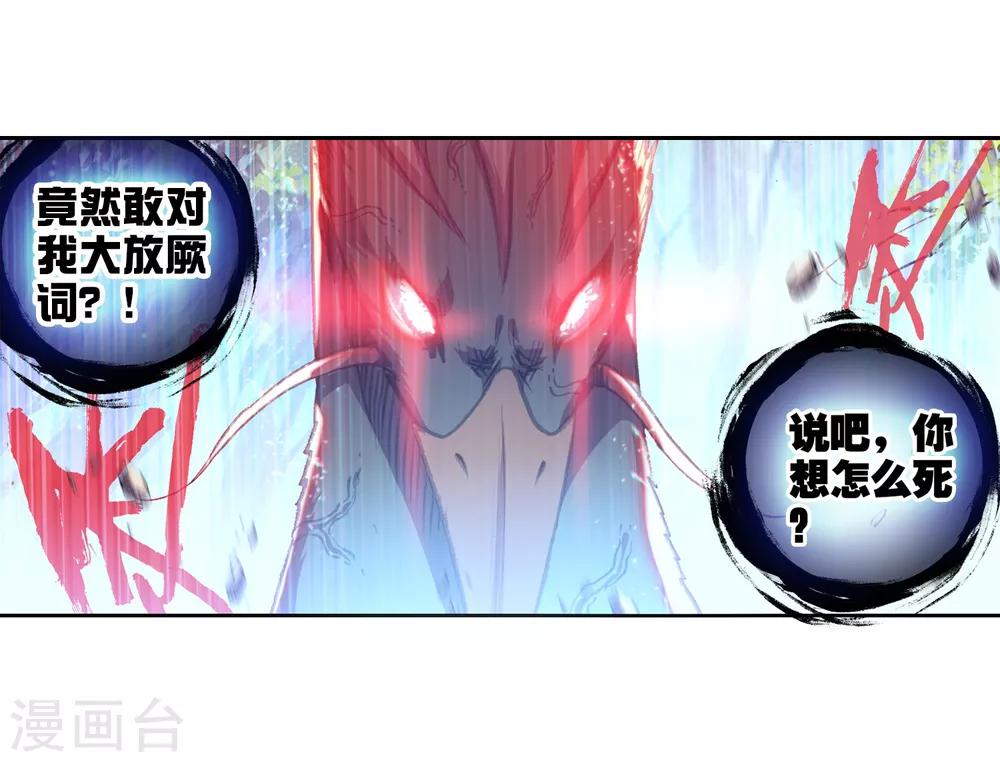 《完美世界》漫画最新章节第282话 扬人族凶威1免费下拉式在线观看章节第【5】张图片