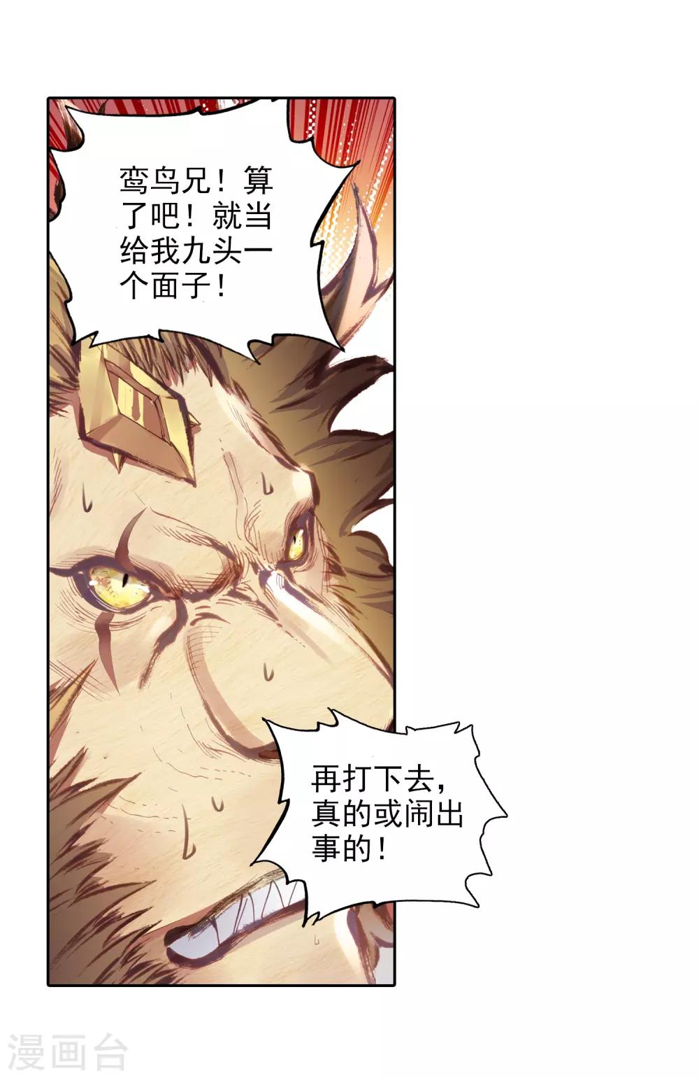 《完美世界》漫画最新章节第283话 扬人族凶威2免费下拉式在线观看章节第【12】张图片