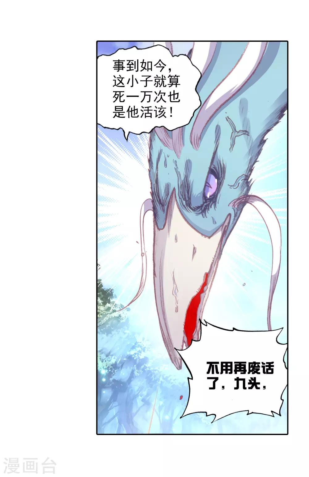 《完美世界》漫画最新章节第283话 扬人族凶威2免费下拉式在线观看章节第【13】张图片