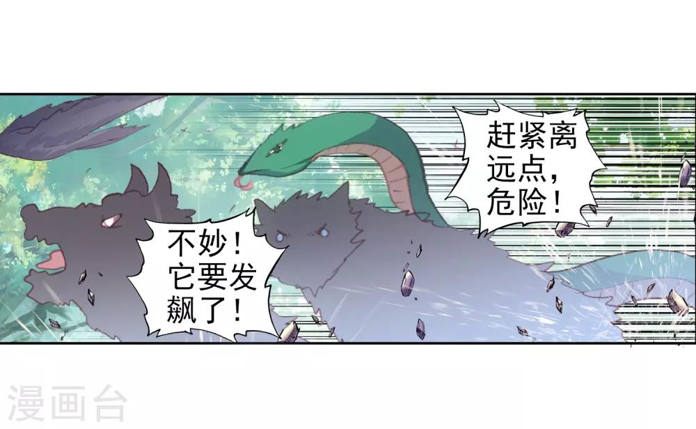 《完美世界》漫画最新章节第283话 扬人族凶威2免费下拉式在线观看章节第【15】张图片