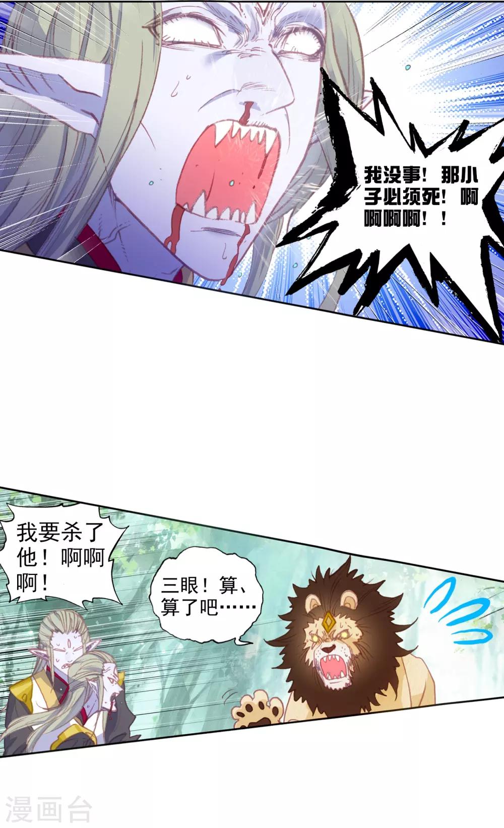 《完美世界》漫画最新章节第283话 扬人族凶威2免费下拉式在线观看章节第【2】张图片