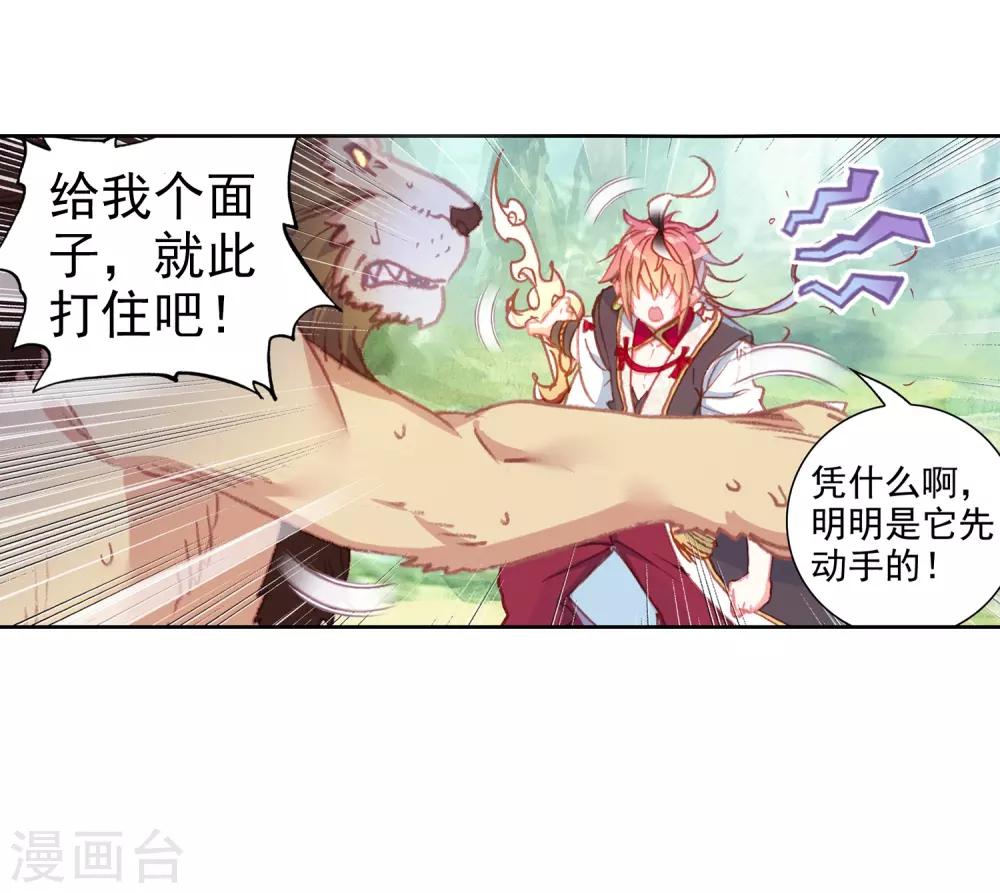 《完美世界》漫画最新章节第283话 扬人族凶威2免费下拉式在线观看章节第【21】张图片