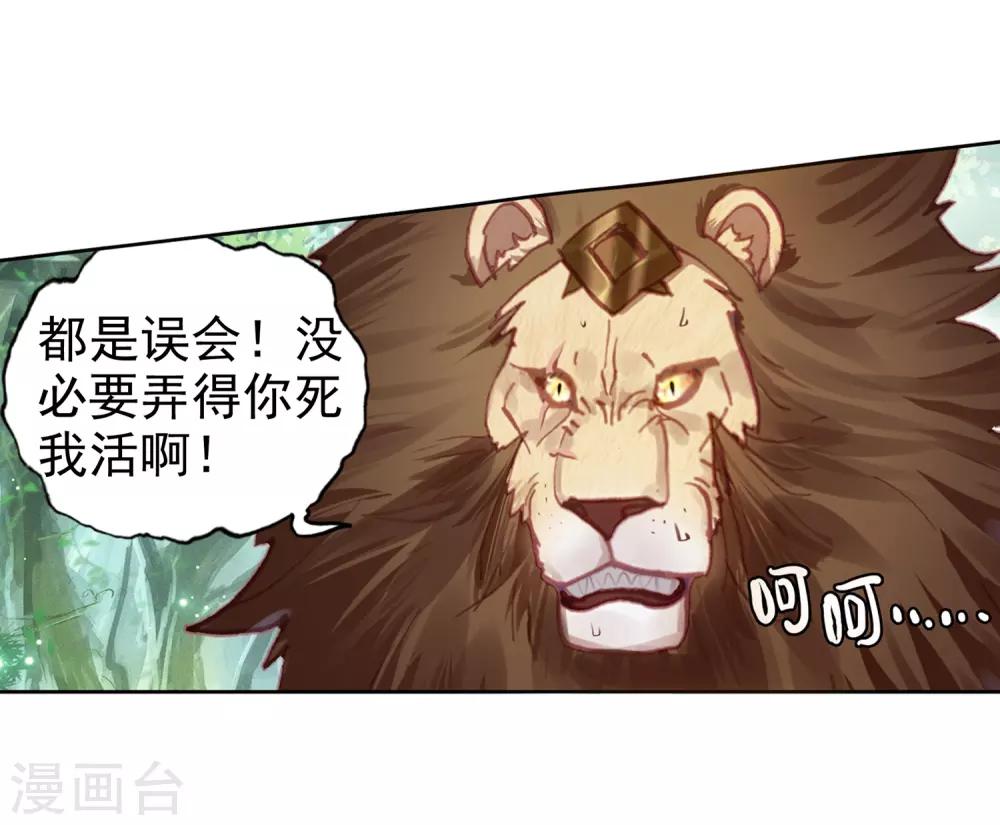 《完美世界》漫画最新章节第283话 扬人族凶威2免费下拉式在线观看章节第【3】张图片