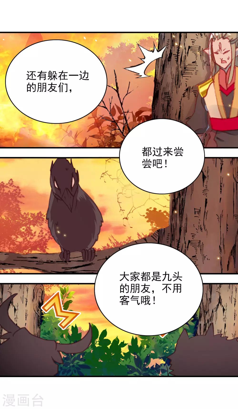 《完美世界》漫画最新章节第285话 大快朵颐1免费下拉式在线观看章节第【14】张图片