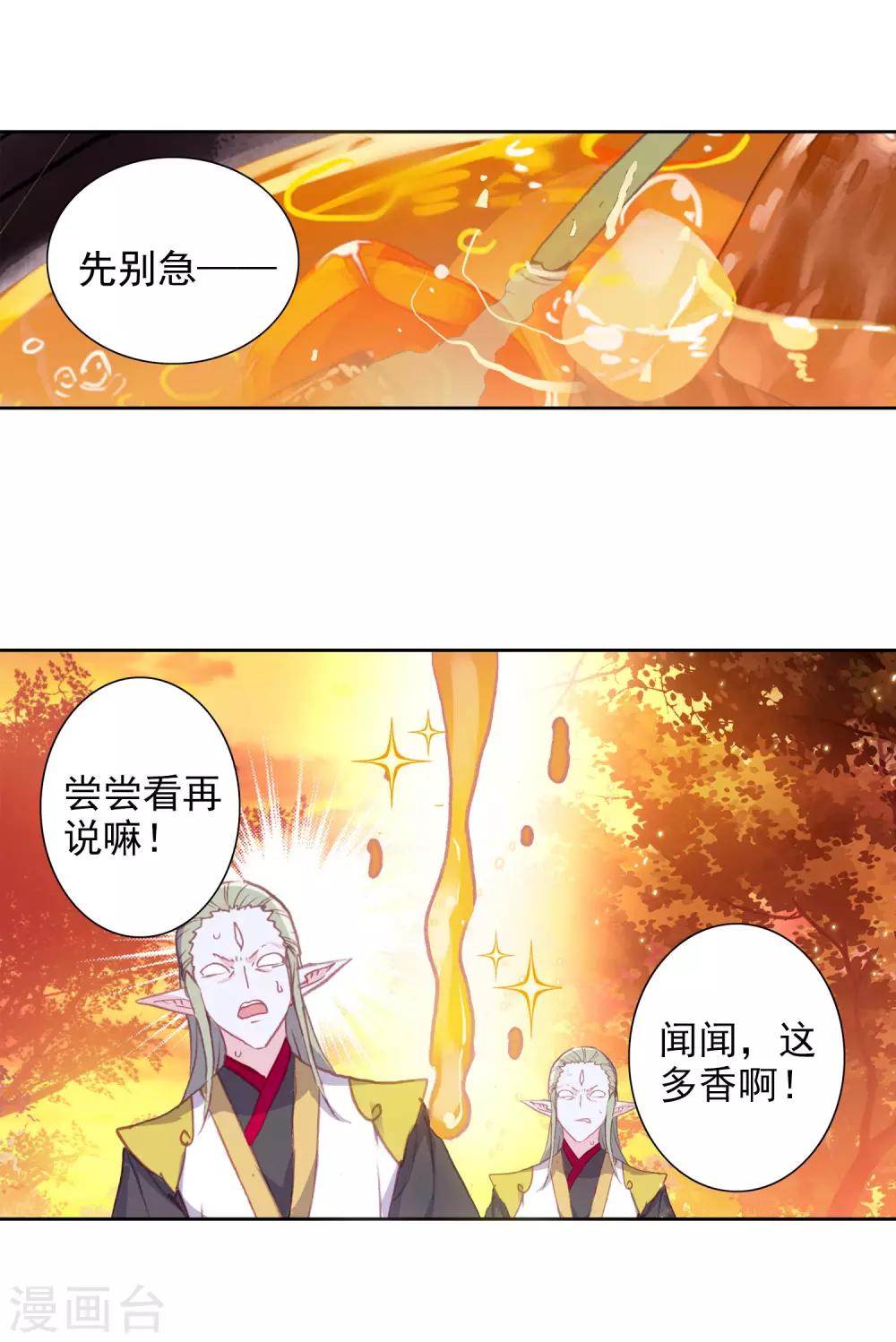 《完美世界》漫画最新章节第285话 大快朵颐1免费下拉式在线观看章节第【17】张图片