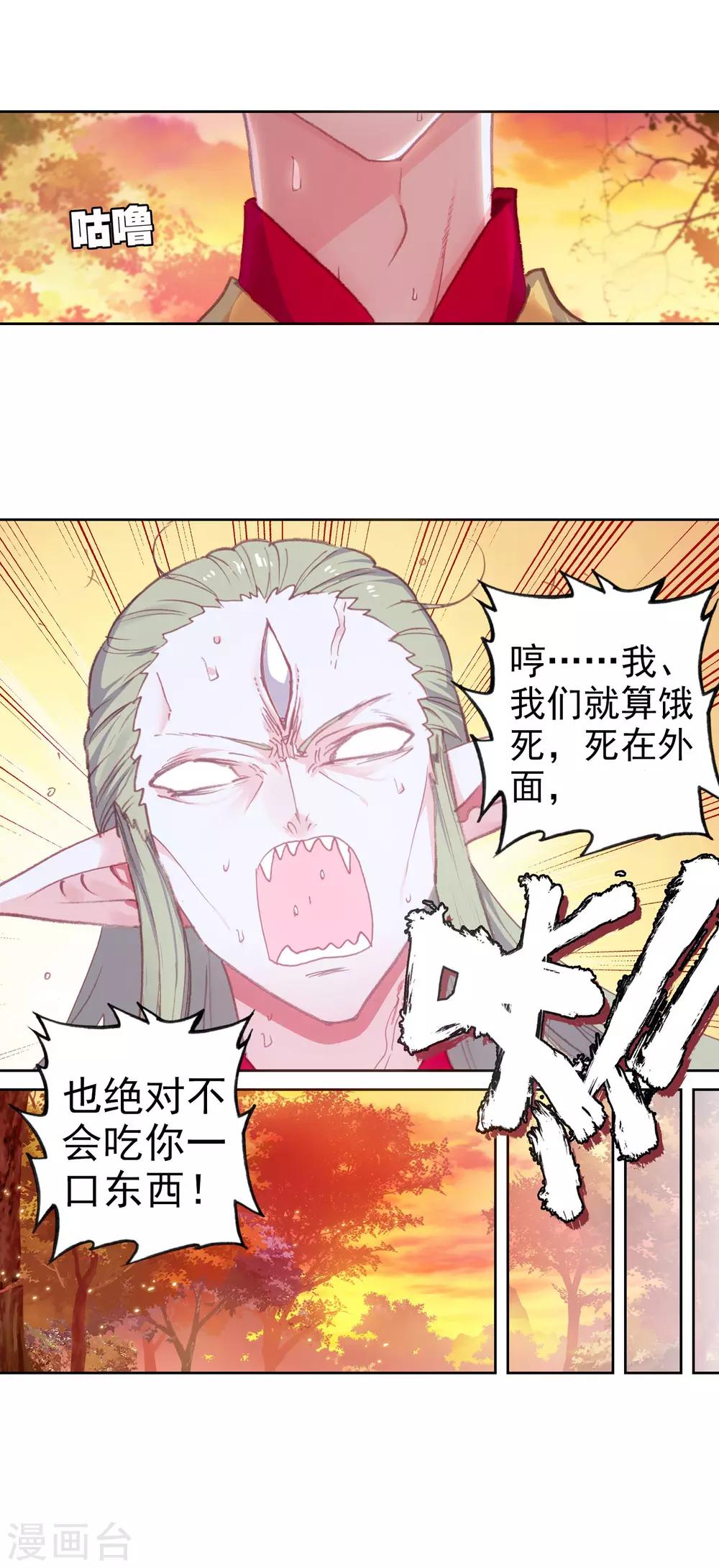 《完美世界》漫画最新章节第285话 大快朵颐1免费下拉式在线观看章节第【19】张图片