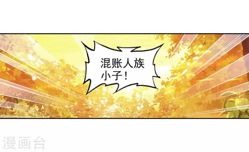 《完美世界》漫画最新章节第285话 大快朵颐1免费下拉式在线观看章节第【8】张图片