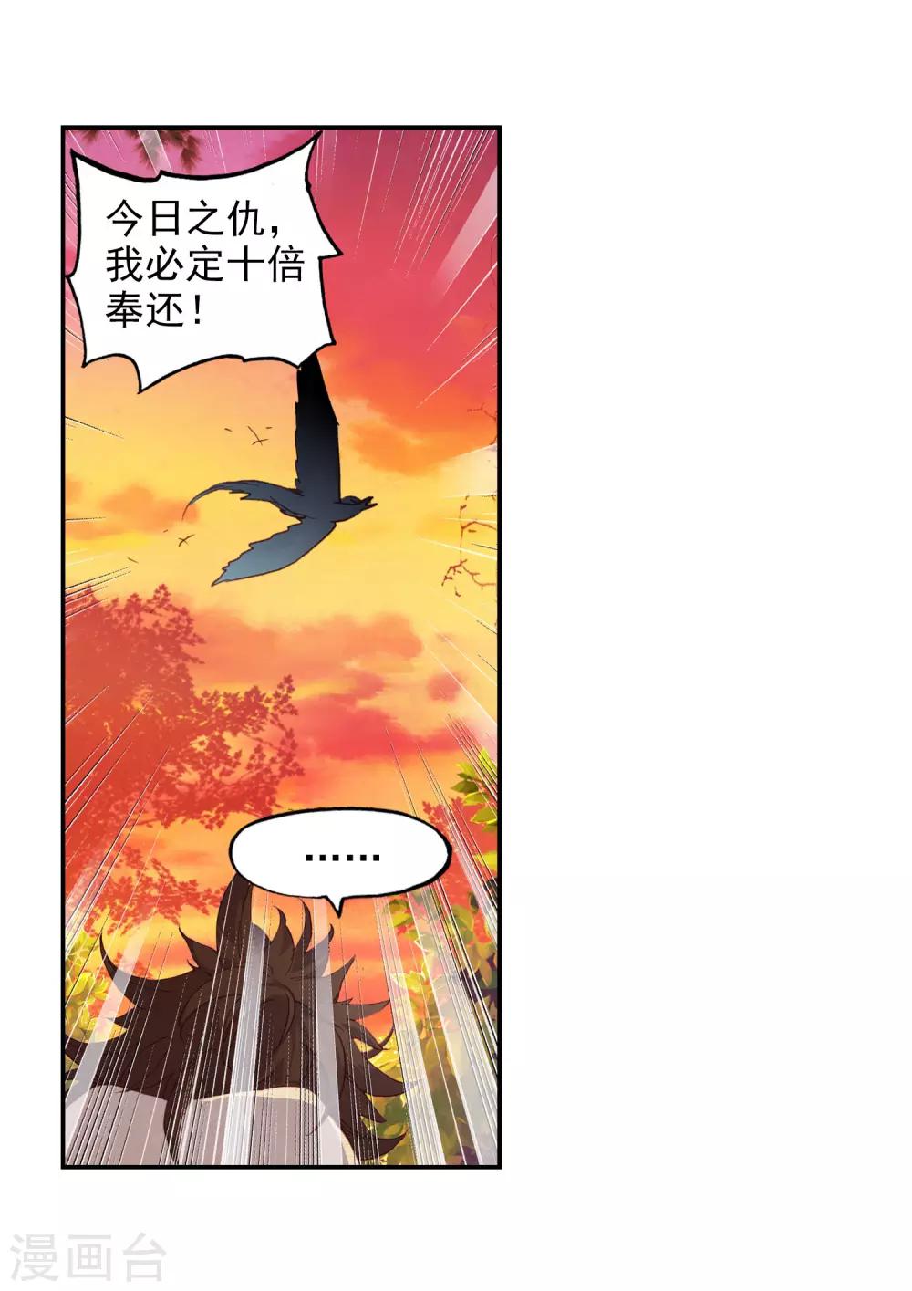 《完美世界》漫画最新章节第285话 大快朵颐1免费下拉式在线观看章节第【9】张图片