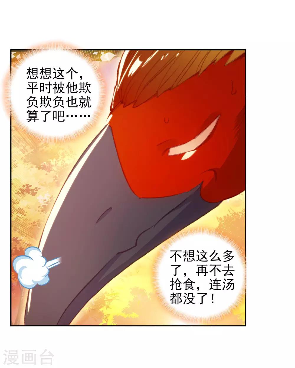 《完美世界》漫画最新章节第286话 大快朵颐2免费下拉式在线观看章节第【10】张图片