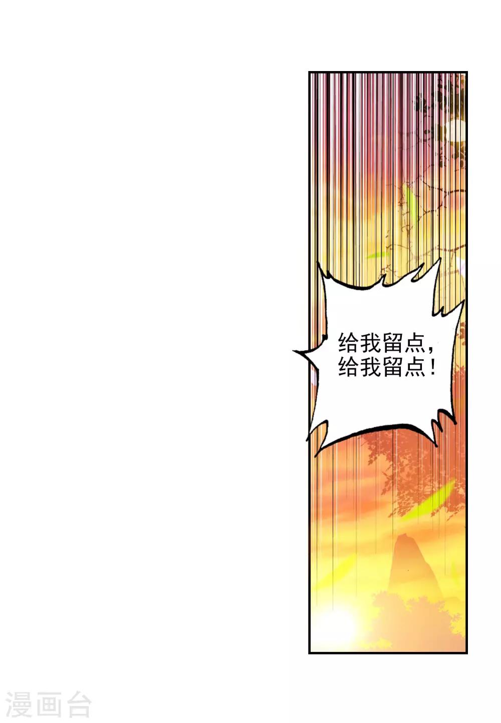 《完美世界》漫画最新章节第286话 大快朵颐2免费下拉式在线观看章节第【11】张图片