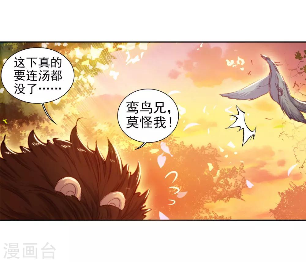 《完美世界》漫画最新章节第286话 大快朵颐2免费下拉式在线观看章节第【12】张图片