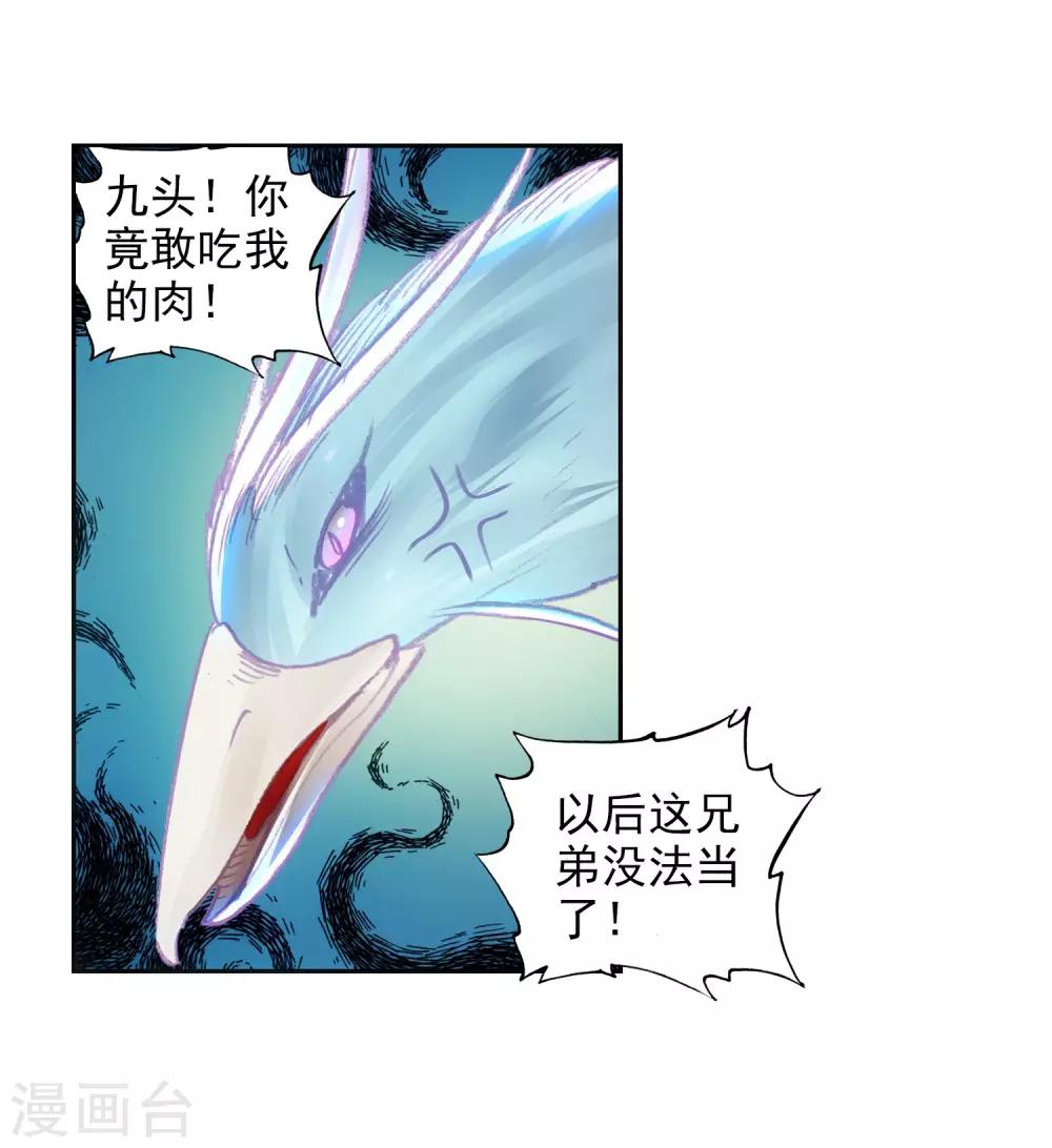 《完美世界》漫画最新章节第286话 大快朵颐2免费下拉式在线观看章节第【14】张图片