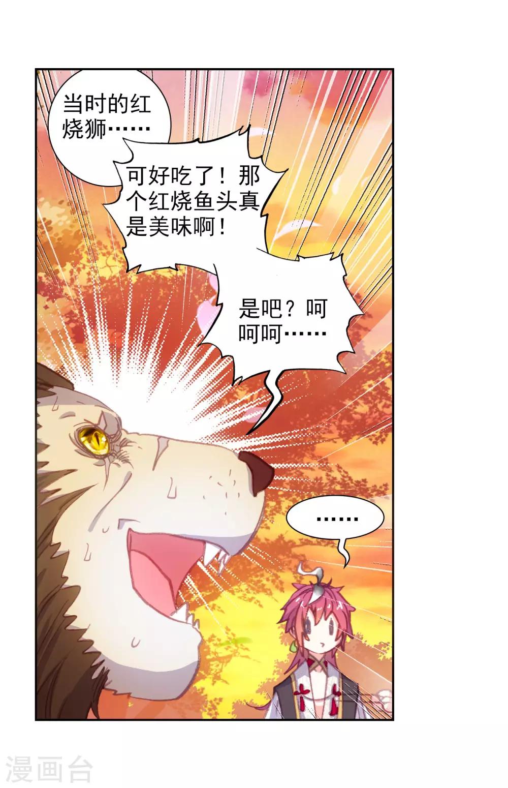 《完美世界》漫画最新章节第286话 大快朵颐2免费下拉式在线观看章节第【16】张图片