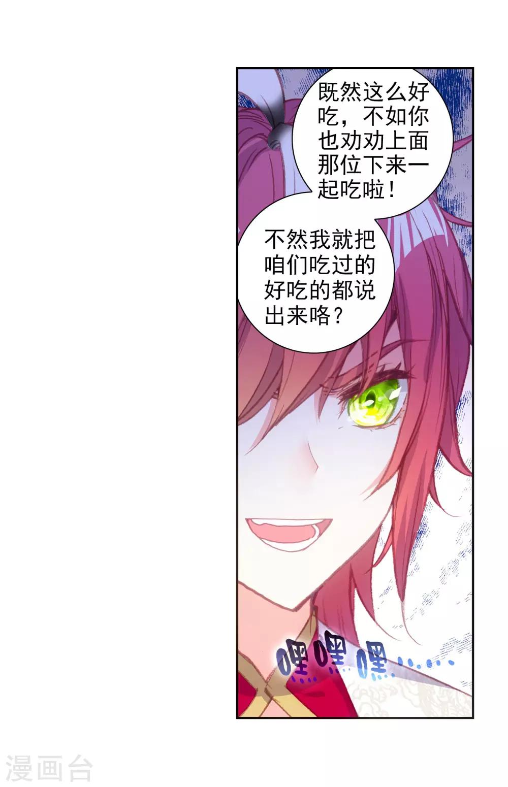 《完美世界》漫画最新章节第286话 大快朵颐2免费下拉式在线观看章节第【17】张图片