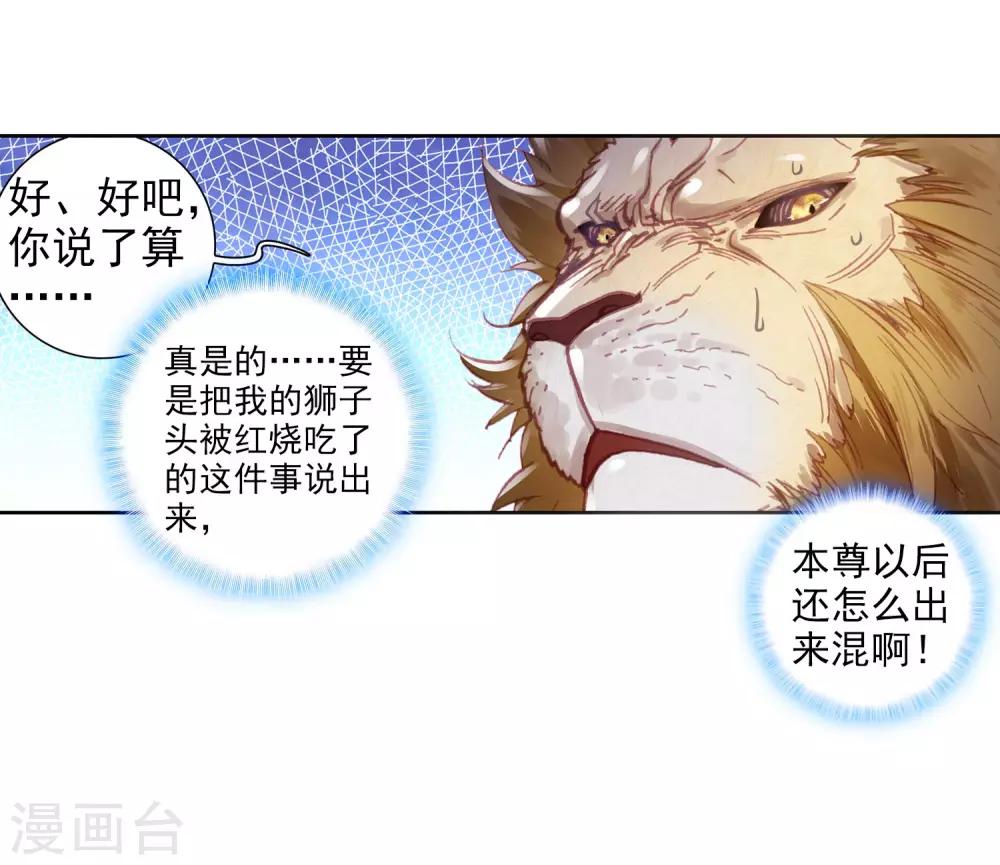 《完美世界》漫画最新章节第286话 大快朵颐2免费下拉式在线观看章节第【18】张图片