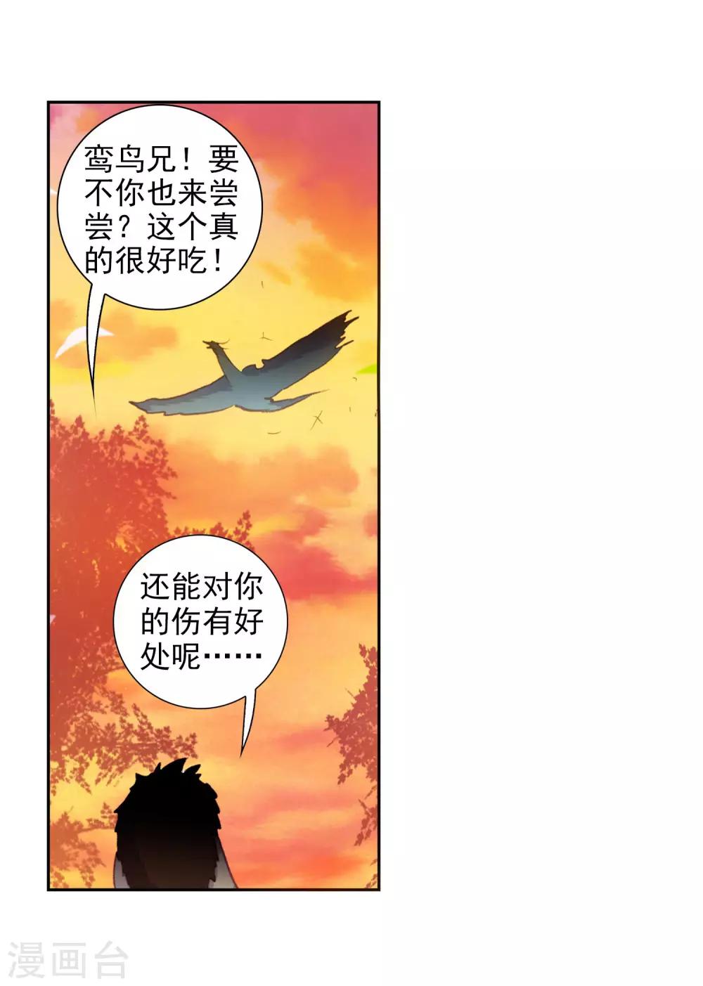 《完美世界》漫画最新章节第286话 大快朵颐2免费下拉式在线观看章节第【19】张图片