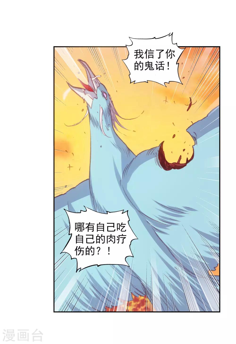 《完美世界》漫画最新章节第286话 大快朵颐2免费下拉式在线观看章节第【20】张图片