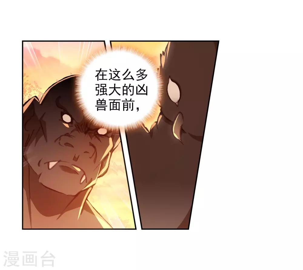 《完美世界》漫画最新章节第286话 大快朵颐2免费下拉式在线观看章节第【8】张图片