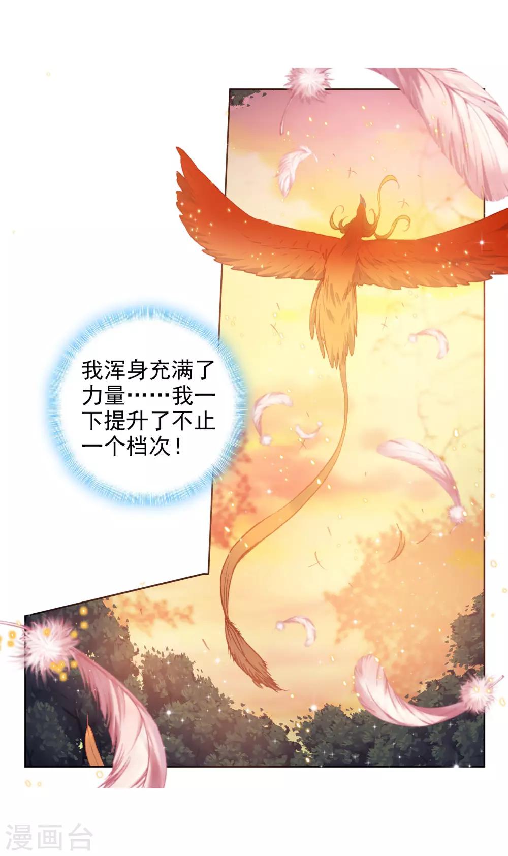 《完美世界》漫画最新章节第287话 大快朵颐3免费下拉式在线观看章节第【15】张图片