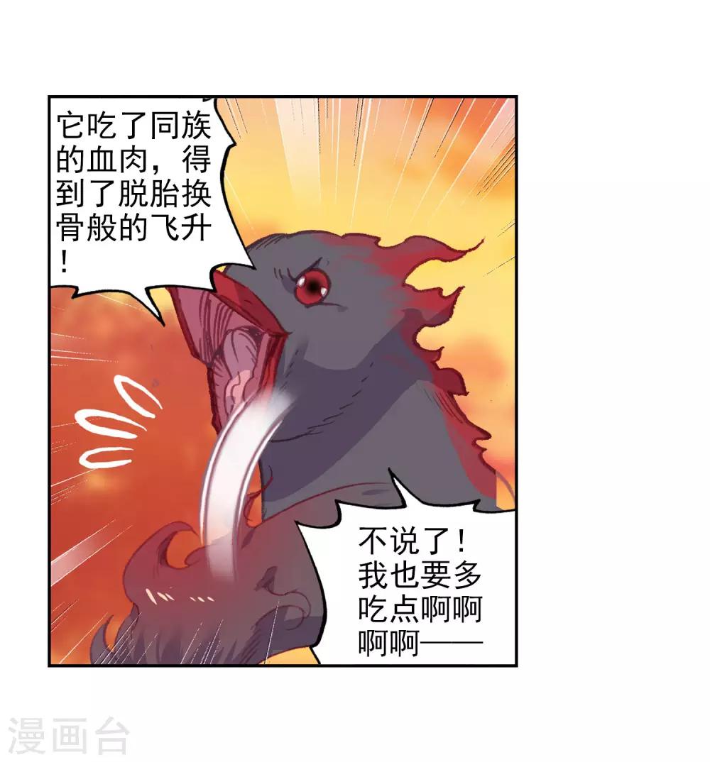 《完美世界》漫画最新章节第287话 大快朵颐3免费下拉式在线观看章节第【16】张图片