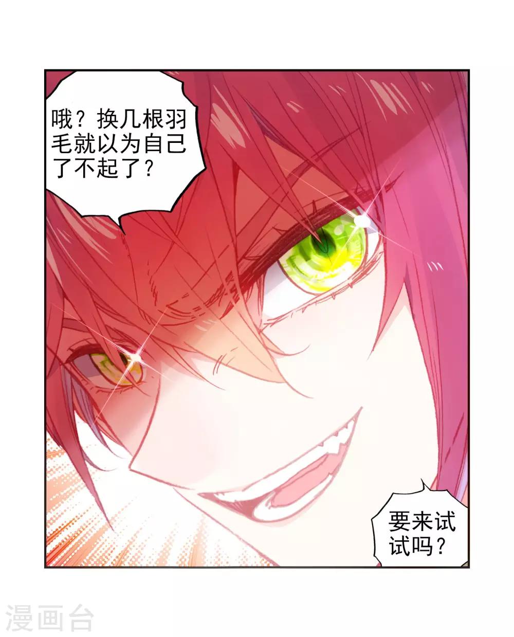 《完美世界》漫画最新章节第287话 大快朵颐3免费下拉式在线观看章节第【18】张图片