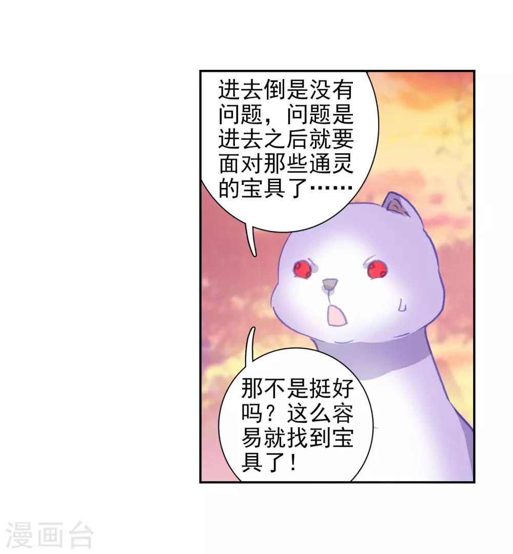 《完美世界》漫画最新章节第287话 大快朵颐3免费下拉式在线观看章节第【22】张图片