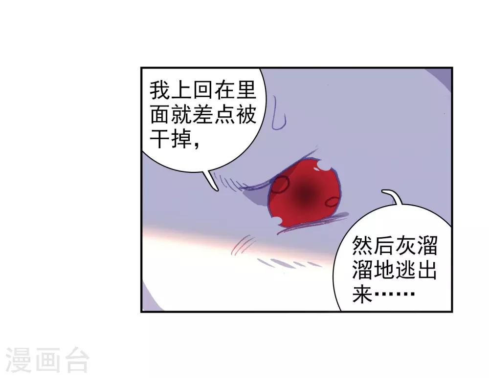 《完美世界》漫画最新章节第287话 大快朵颐3免费下拉式在线观看章节第【24】张图片