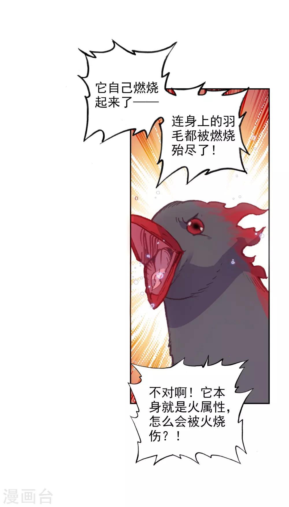 《完美世界》漫画最新章节第287话 大快朵颐3免费下拉式在线观看章节第【4】张图片