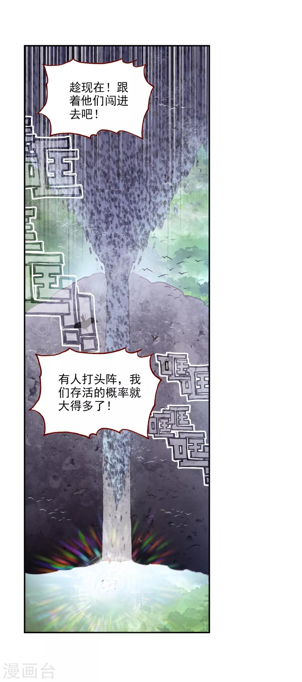 《完美世界》漫画最新章节第288话 通灵神迹1免费下拉式在线观看章节第【11】张图片