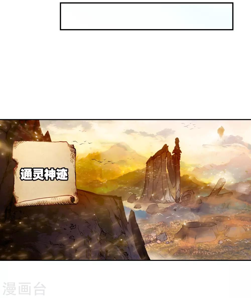 《完美世界》漫画最新章节第288话 通灵神迹1免费下拉式在线观看章节第【14】张图片