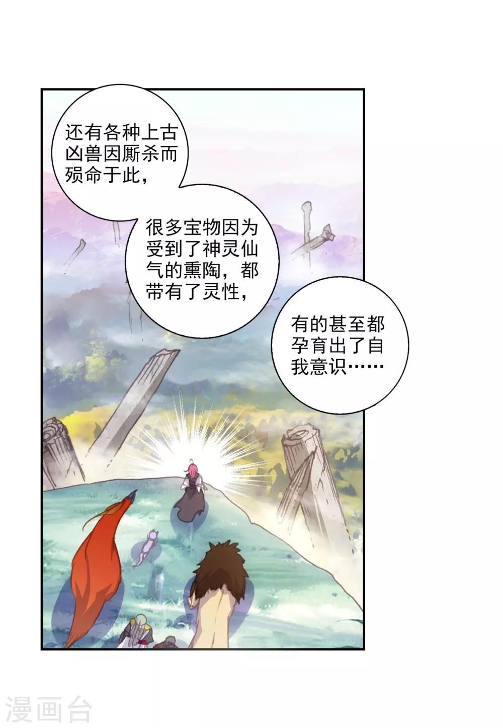 《完美世界》漫画最新章节第288话 通灵神迹1免费下拉式在线观看章节第【17】张图片