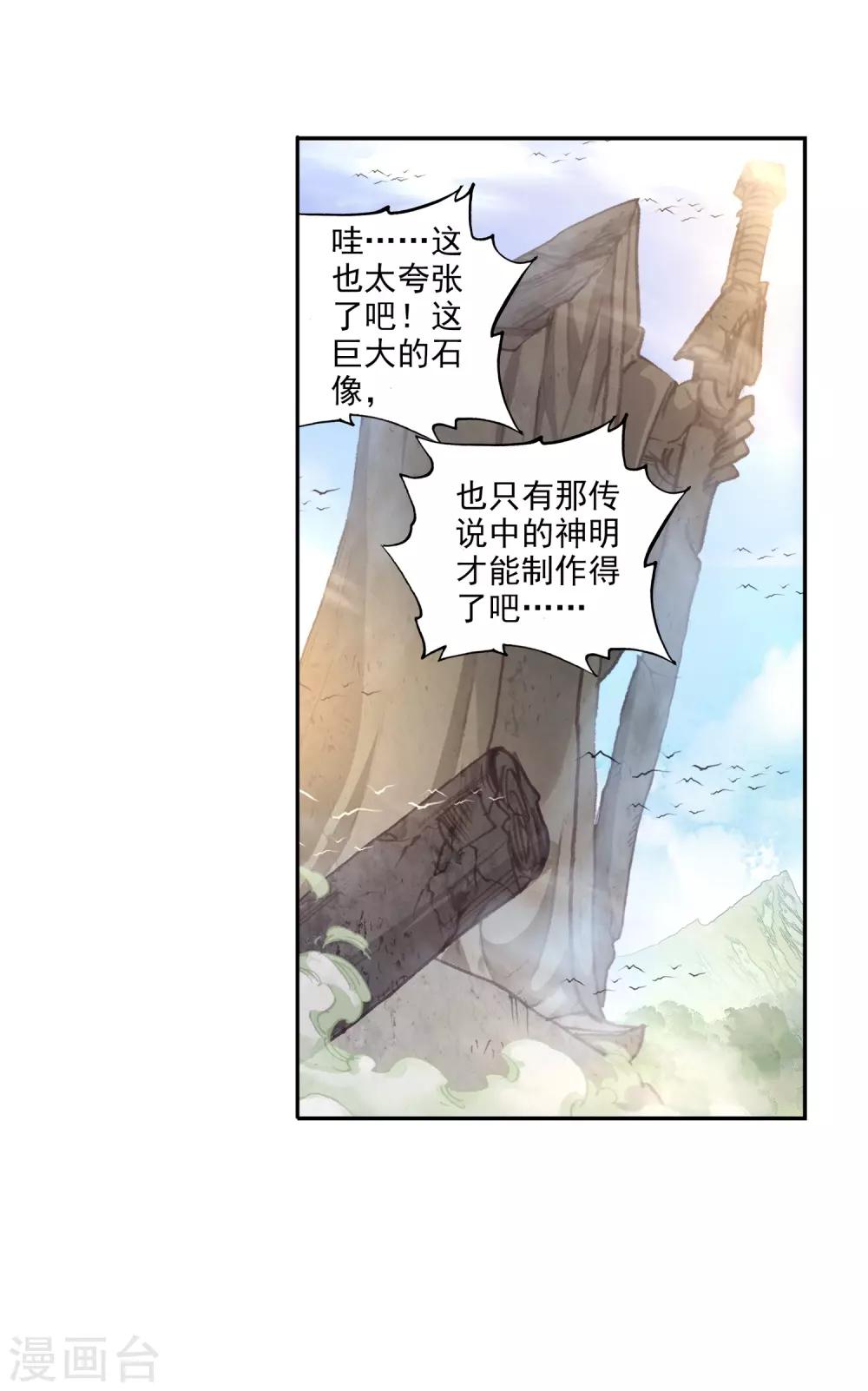 《完美世界》漫画最新章节第288话 通灵神迹1免费下拉式在线观看章节第【18】张图片