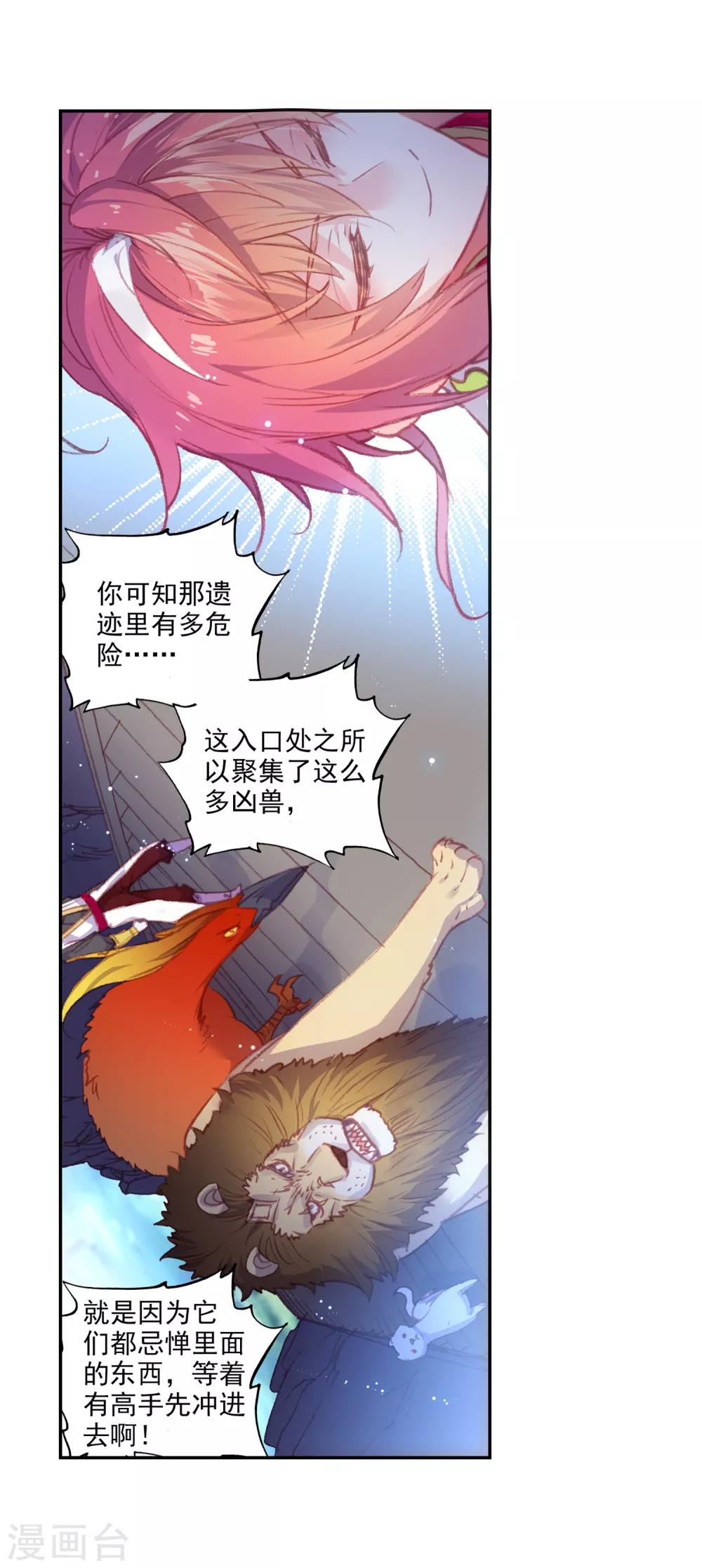 《完美世界》漫画最新章节第288话 通灵神迹1免费下拉式在线观看章节第【4】张图片