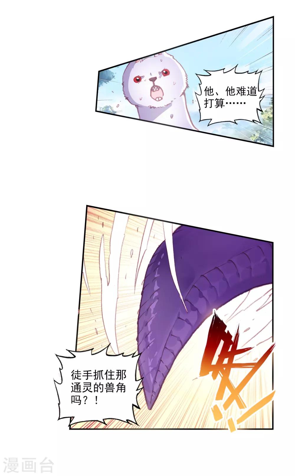 《完美世界》漫画最新章节第289话 通灵神迹2免费下拉式在线观看章节第【16】张图片