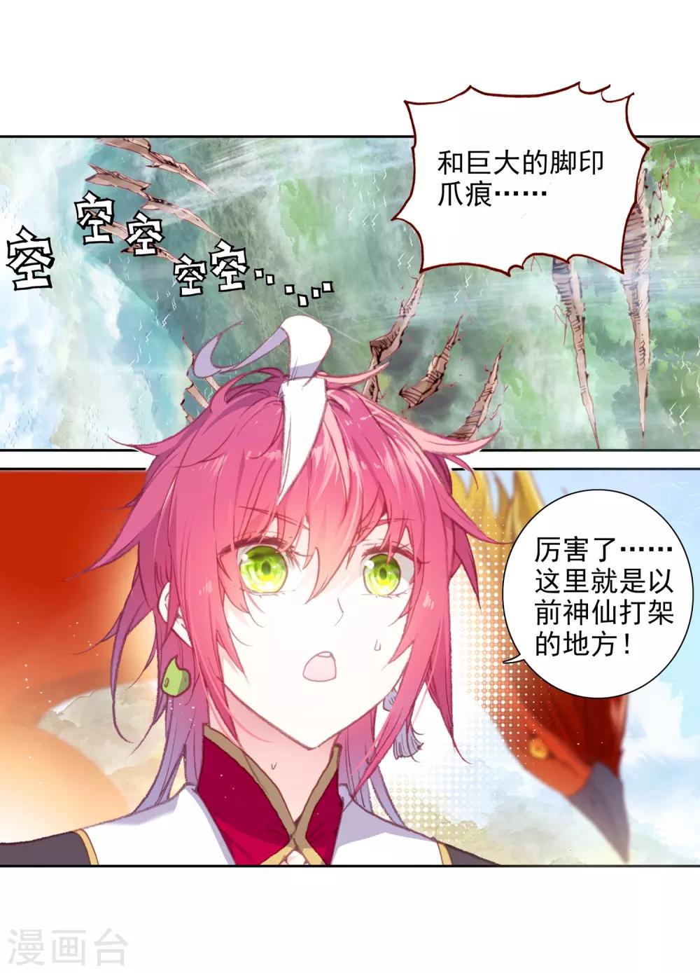 《完美世界》漫画最新章节第289话 通灵神迹2免费下拉式在线观看章节第【4】张图片