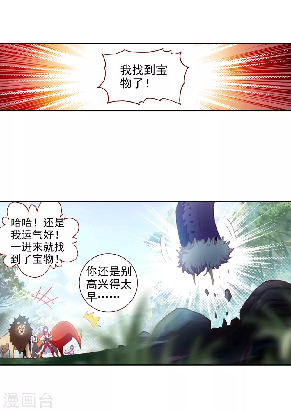 《完美世界》漫画最新章节第289话 通灵神迹2免费下拉式在线观看章节第【8】张图片